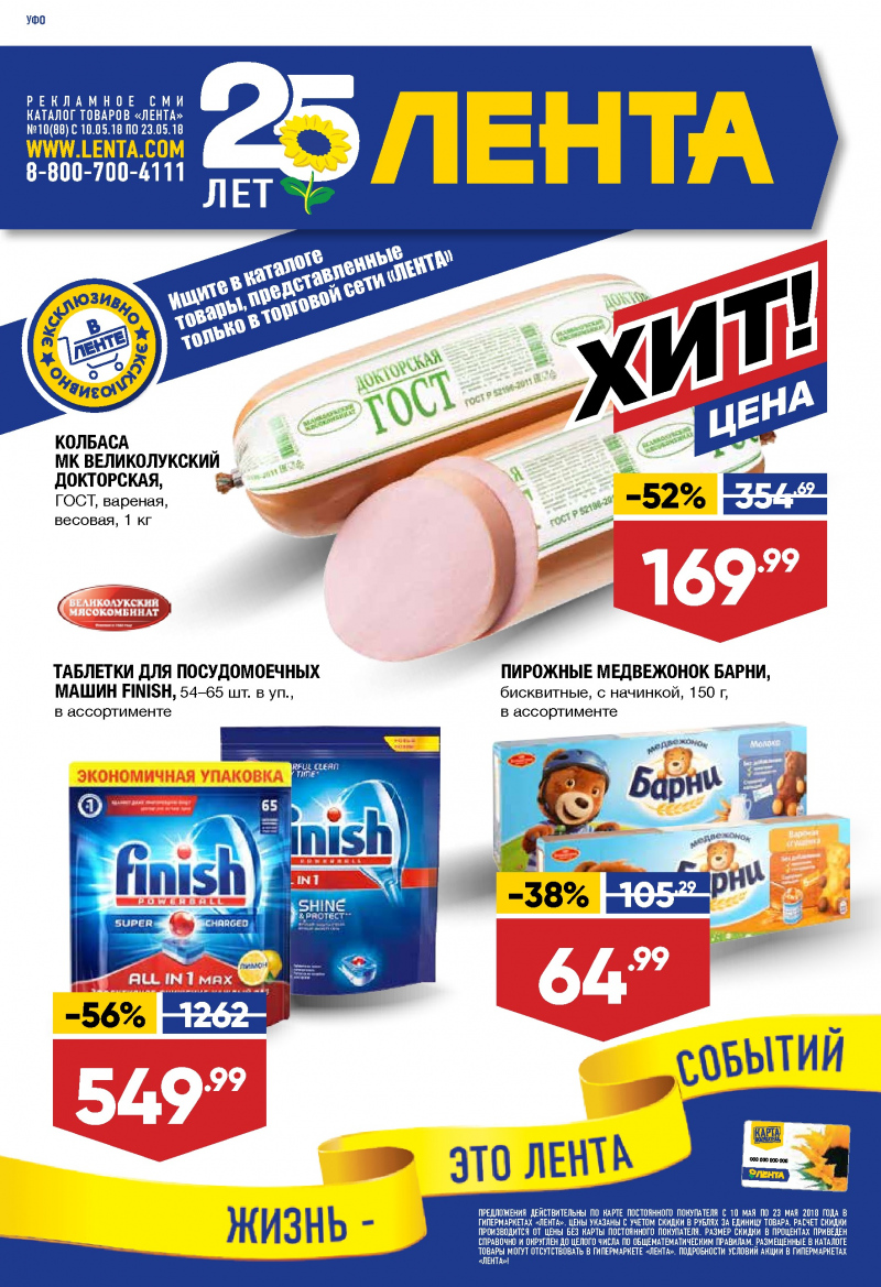 Каталог Лента с 10 по 23 мая 2018 года - Страница 0