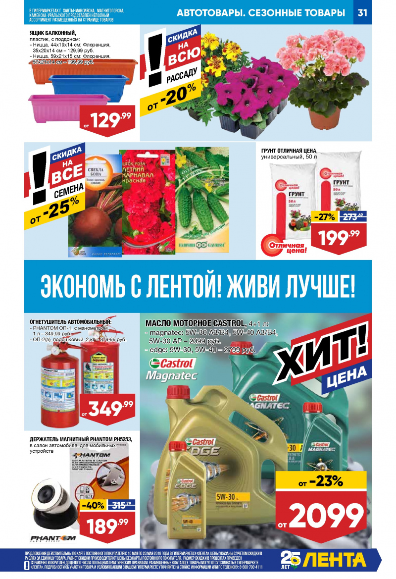 Каталог Лента с 10 по 23 мая 2018 года - Страница 30
