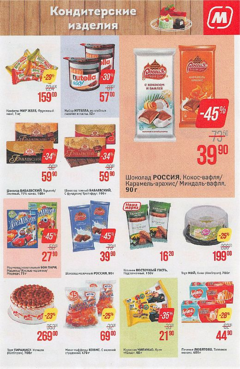 Акции в Магните с 9 по 15 мая 2018 года - Страница 11