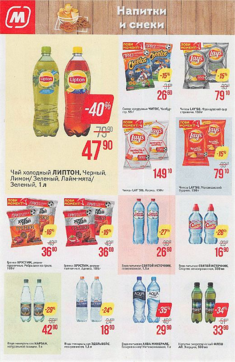 Акции в Магните с 9 по 15 мая 2018 года - Страница 12