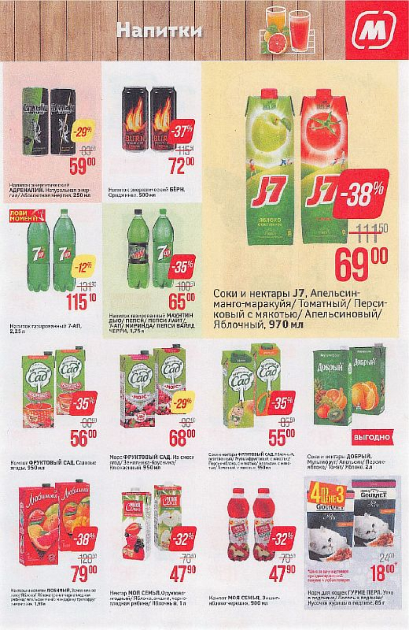 Акции в Магните с 9 по 15 мая 2018 года - Страница 13