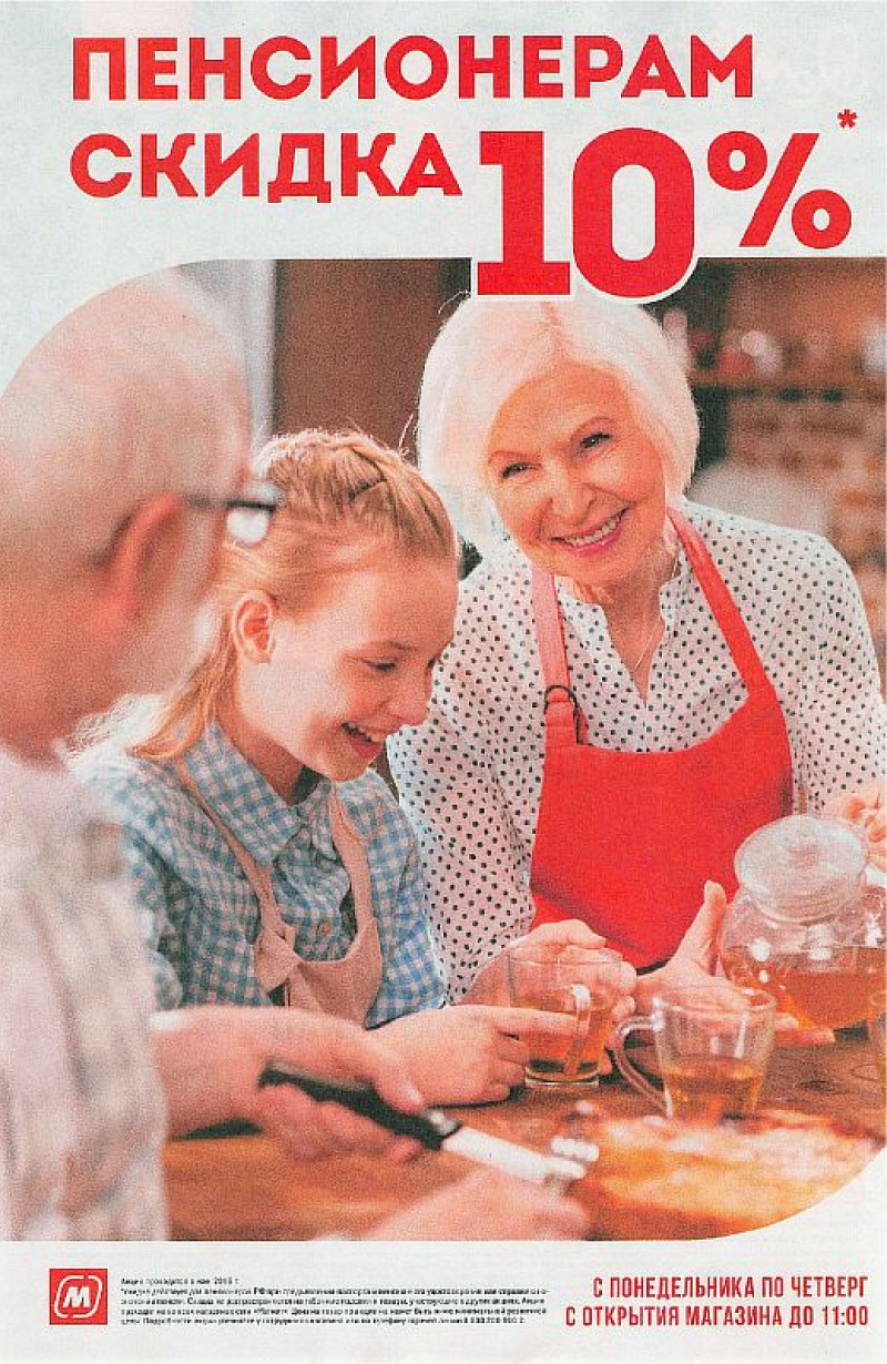 Акции в Магните с 9 по 15 мая 2018 года - Страница 15