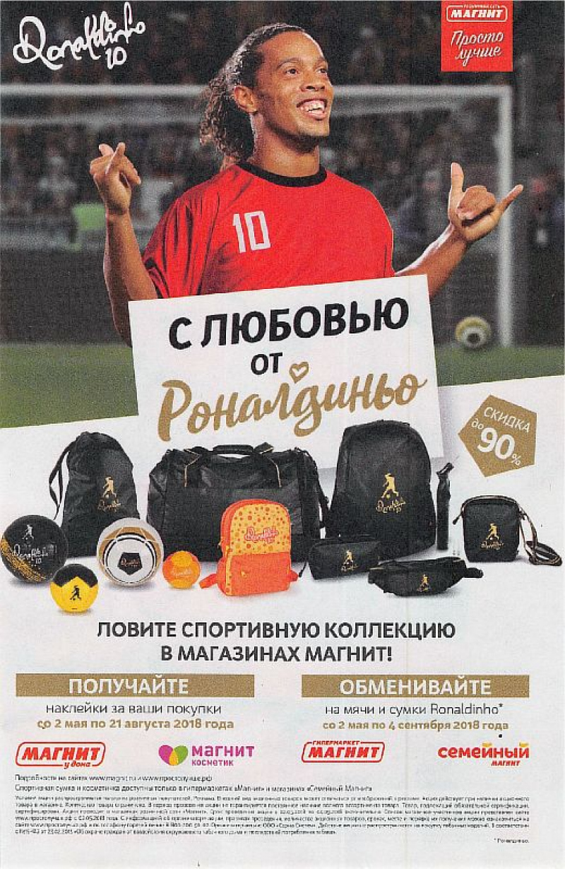 Акции в Магните с 9 по 15 мая 2018 года - Страница 16