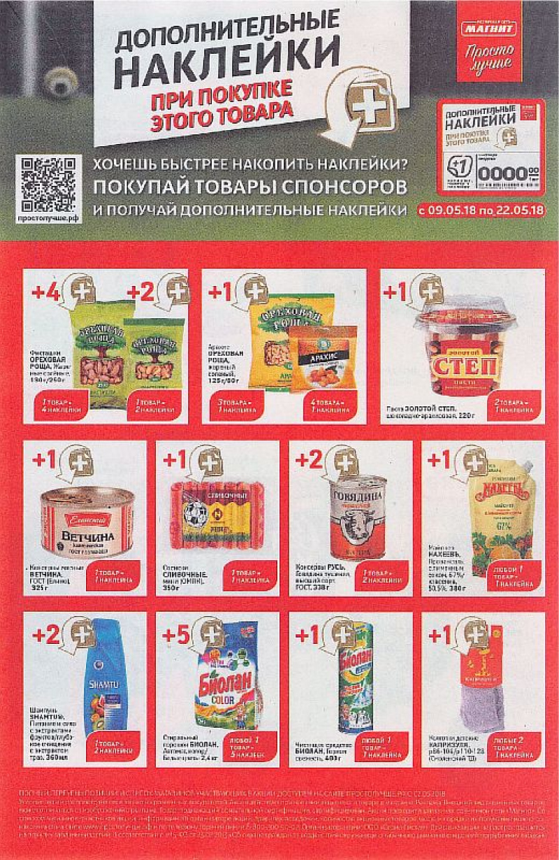 Акции в Магните с 9 по 15 мая 2018 года - Страница 17
