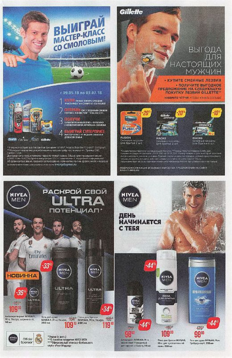 Акции в Магните с 9 по 15 мая 2018 года - Страница 19