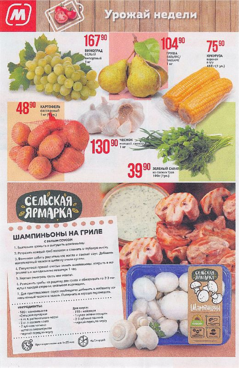 Акции в Магните с 9 по 15 мая 2018 года - Страница 2