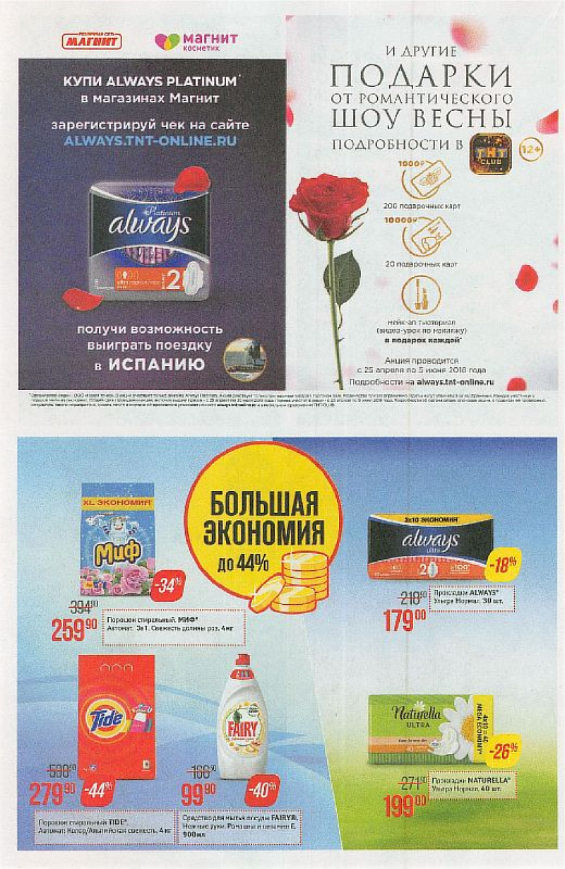 Акции в Магните с 9 по 15 мая 2018 года - Страница 20