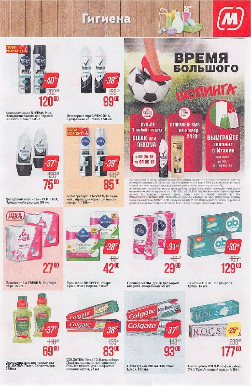 Акции в Магните с 9 по 15 мая 2018 года - Страница 21