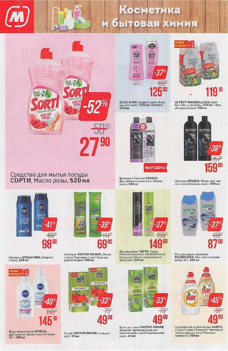 Акции в Магните с 9 по 15 мая 2018 года - Страница 22