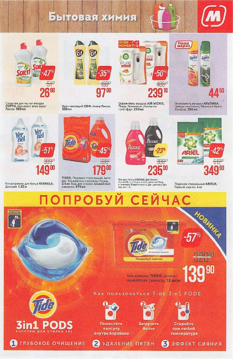 Акции в Магните с 9 по 15 мая 2018 года - Страница 23