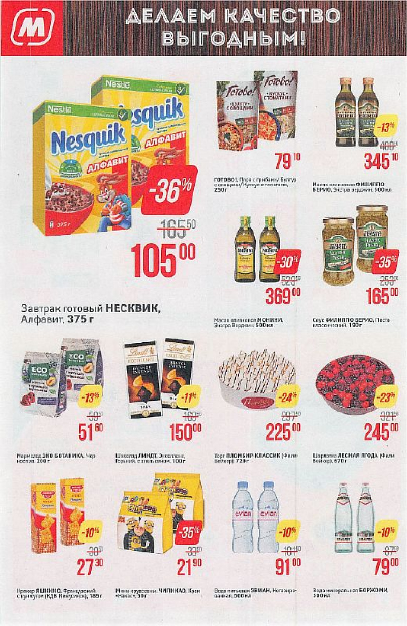 Акции в Магните с 9 по 15 мая 2018 года - Страница 24