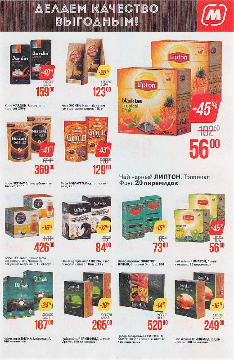 Акции в Магните с 9 по 15 мая 2018 года - Страница 25