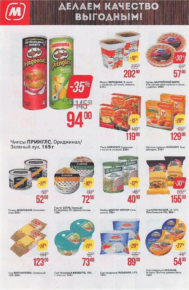 Акции в Магните с 9 по 15 мая 2018 года - Страница 26