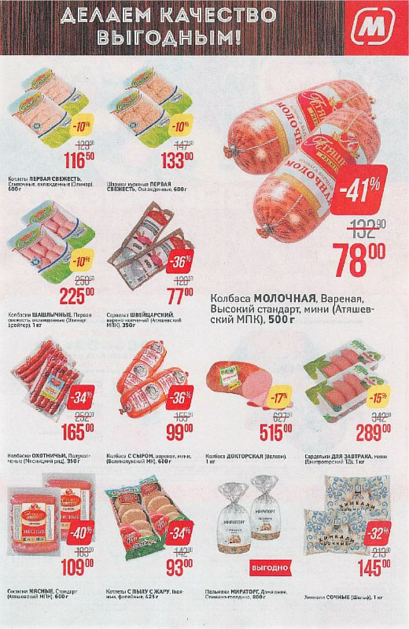 Акции в Магните с 9 по 15 мая 2018 года - Страница 27