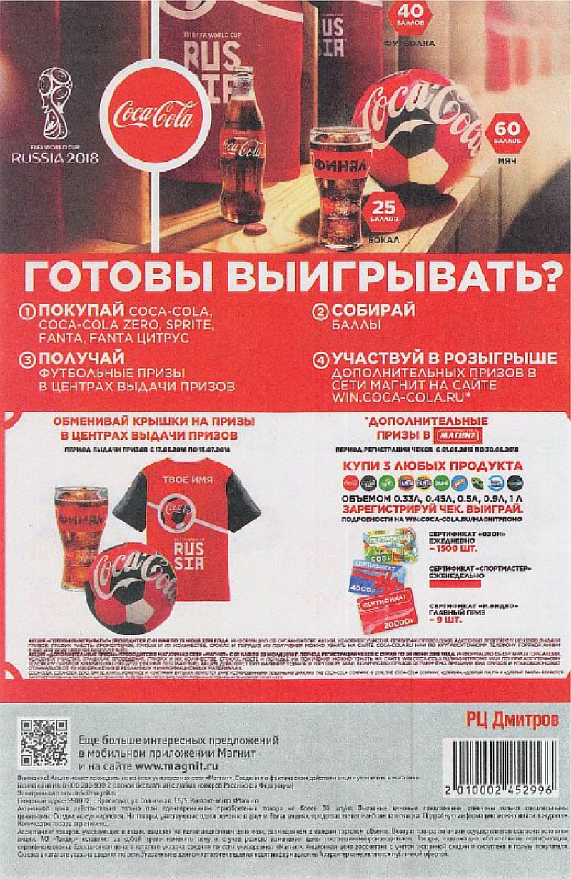 Акции в Магните с 9 по 15 мая 2018 года - Страница 28