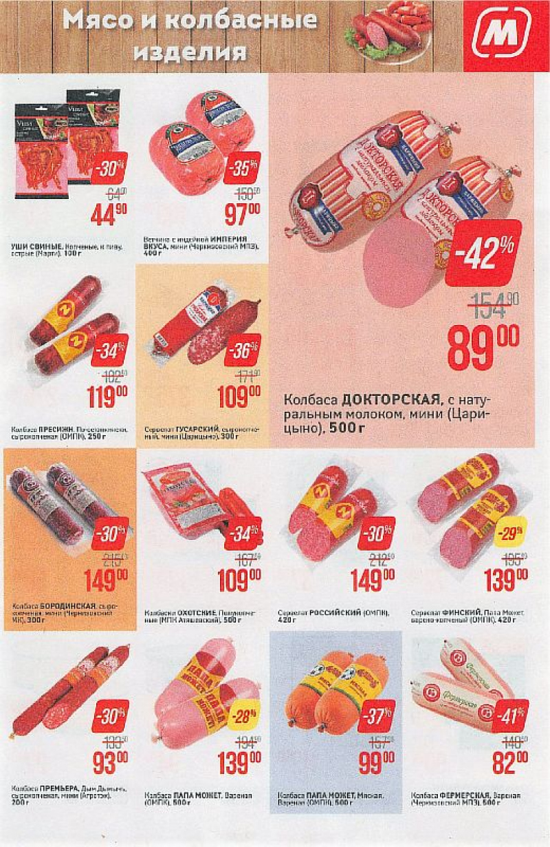 Акции в Магните с 9 по 15 мая 2018 года - Страница 3