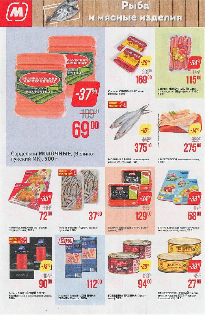 Акции в Магните с 9 по 15 мая 2018 года - Страница 4