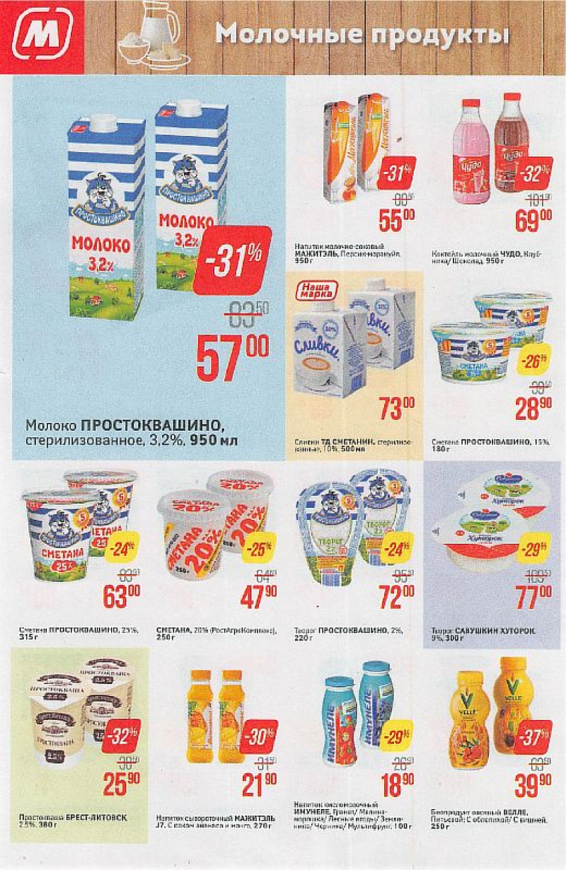 Акции в Магните с 9 по 15 мая 2018 года - Страница 6