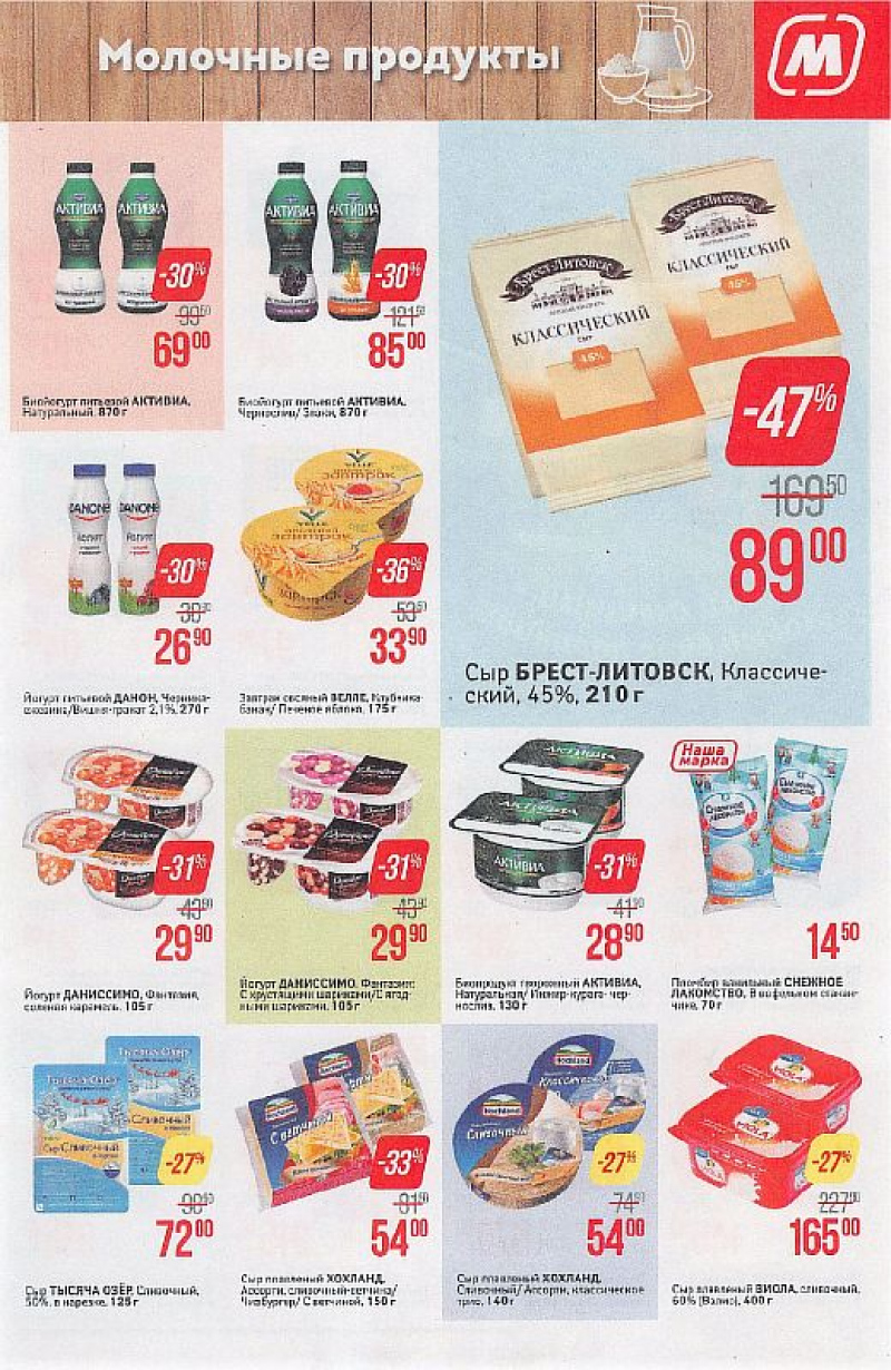 Акции в Магните с 9 по 15 мая 2018 года - Страница 7