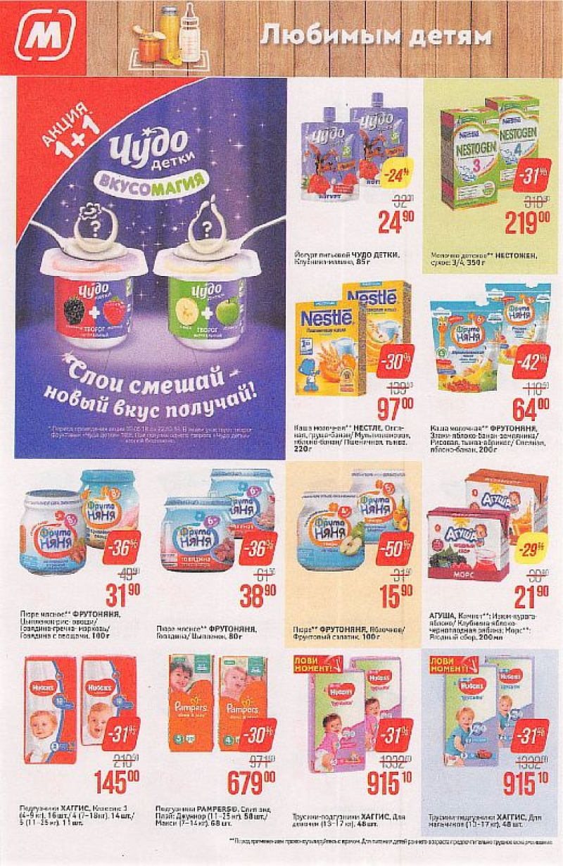 Акции в Магните с 9 по 15 мая 2018 года - Страница 8