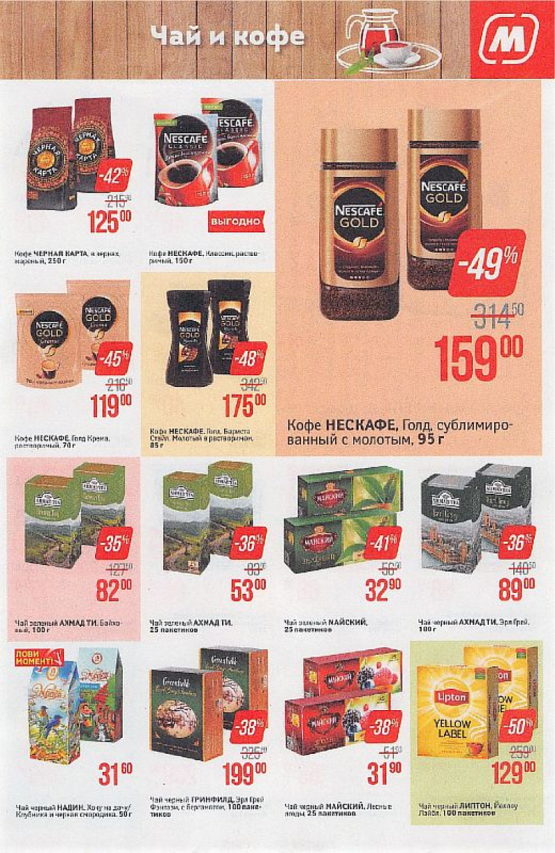 Акции в Магните с 9 по 15 мая 2018 года - Страница 9