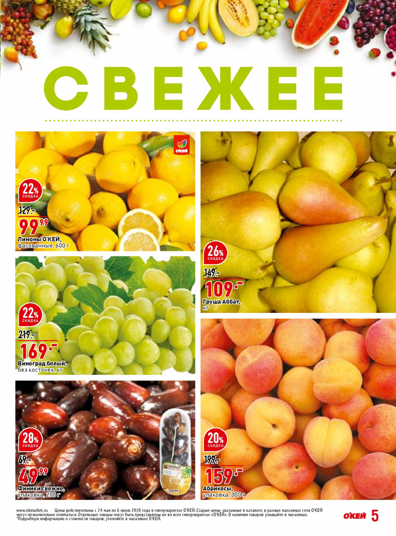 Каталог ОКЕЙ с 24 мая по 6 июня 2018 года - Страница 4