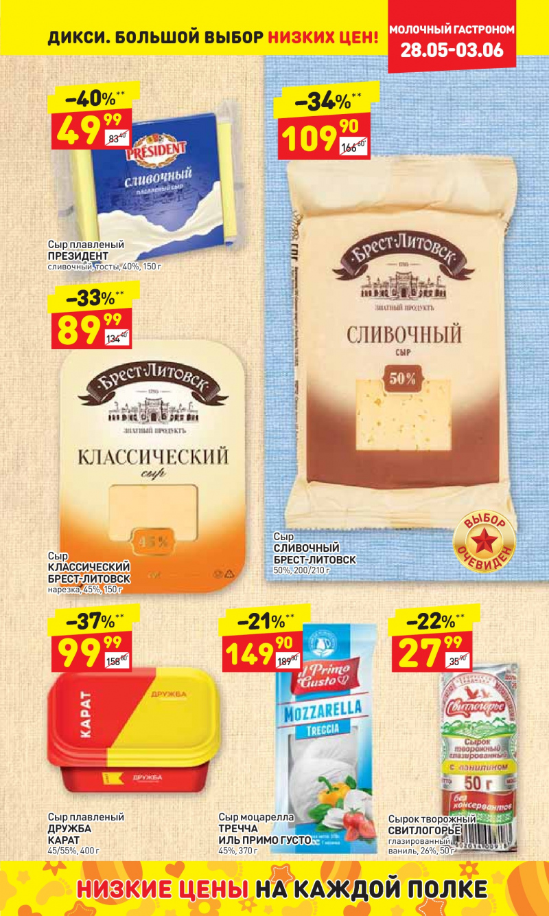 Акции в Дикси с 28 мая по 3 июня 2018 года - Страница 10
