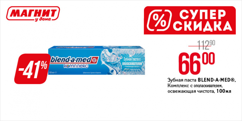 Акции в Магните с 30 мая по 5 июня 2018 года - Страница 12