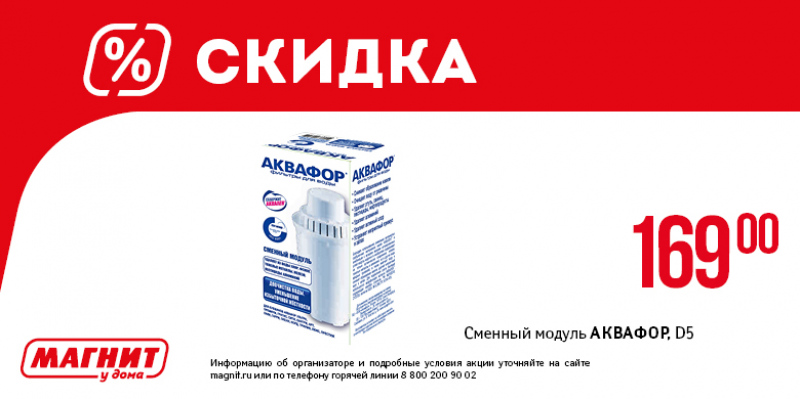 Акции в Магните с 30 мая по 5 июня 2018 года - Страница 22