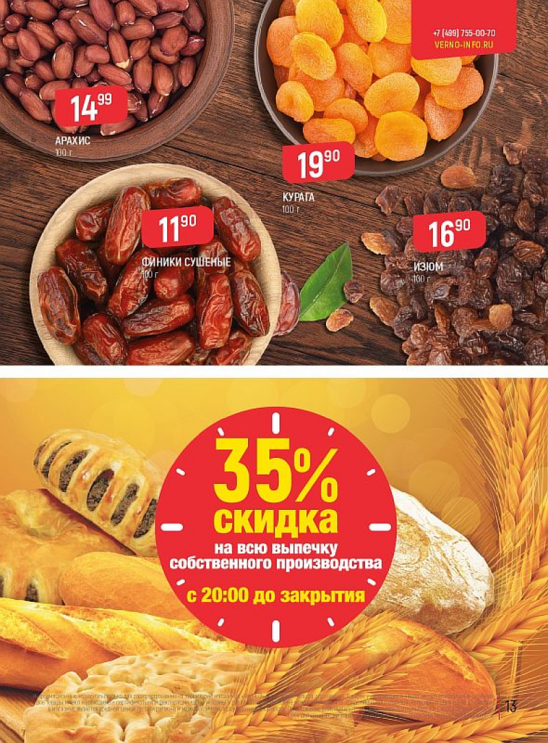 Акции в Верном с 5 по 11 июня 2018 года - Страница 13