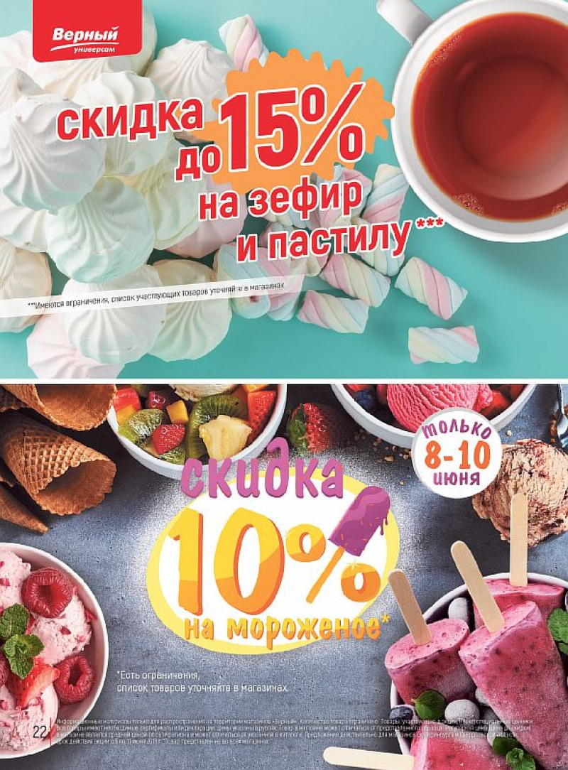 Акции в Верном с 5 по 11 июня 2018 года - Страница 22