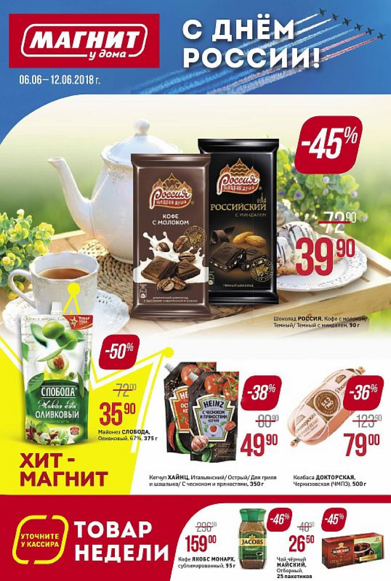 магазин магнит товары. космические скидки в магните. товар недели магнит. продукты в магазине магнит. магазин магнит товары.