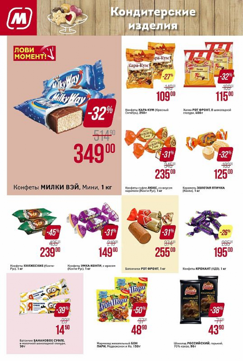 Акции в Магните с 6 по 12 июня 2018 года - Страница 10