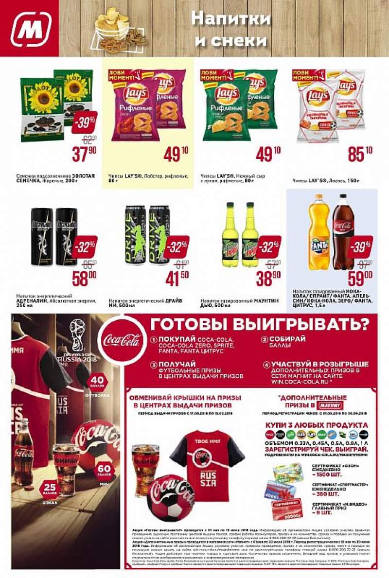 Акции в Магните с 6 по 12 июня 2018 года - Страница 12