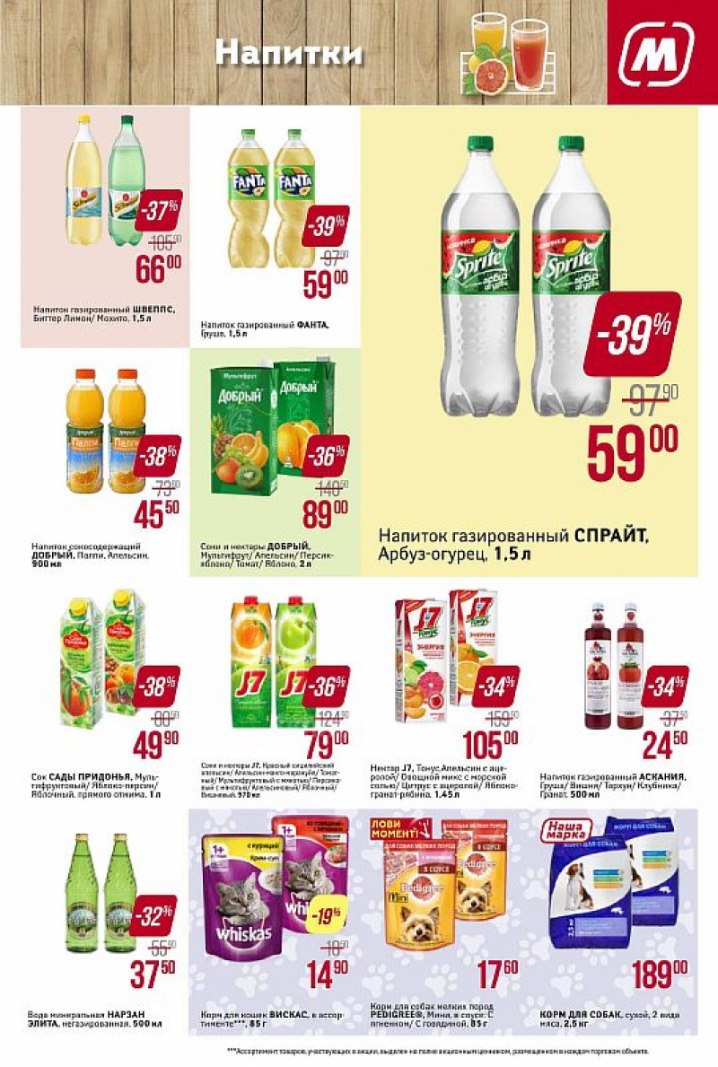 Акции в Магните с 6 по 12 июня 2018 года - Страница 13