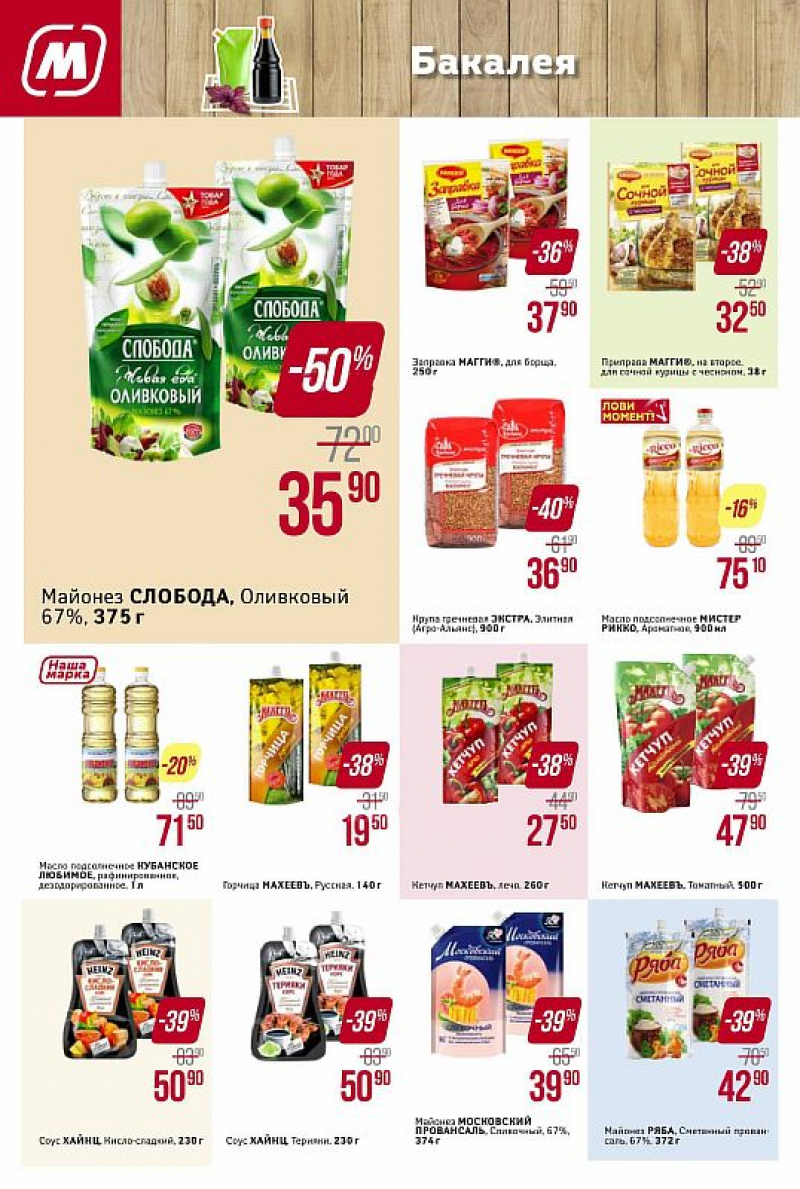 Акции в Магните с 6 по 12 июня 2018 года - Страница 14