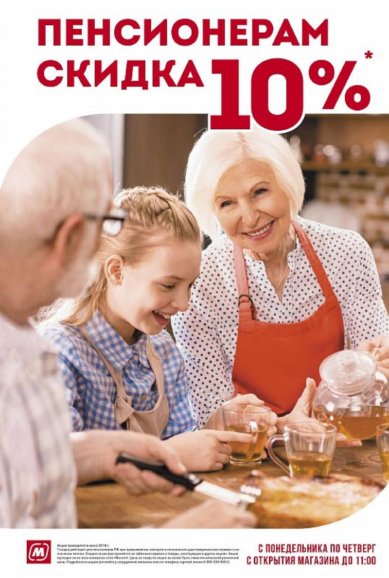 Акции в Магните с 6 по 12 июня 2018 года - Страница 15