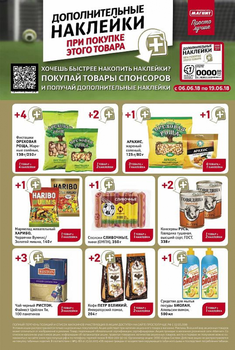 Акция на бытовую технику в магните. Курица ассорти в магните. Товары спонсоры магнит. Магнит косметик товары спонсоры. Товары спонсоры магнит.