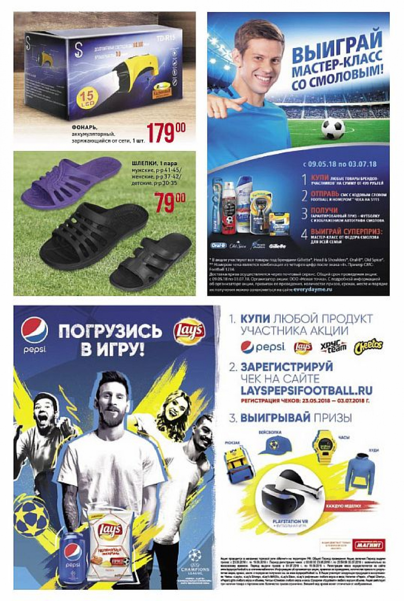 Акции в Магните с 6 по 12 июня 2018 года - Страница 19