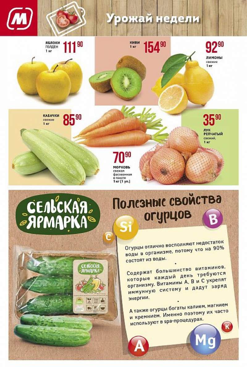 Акции в Магните с 6 по 12 июня 2018 года - Страница 2