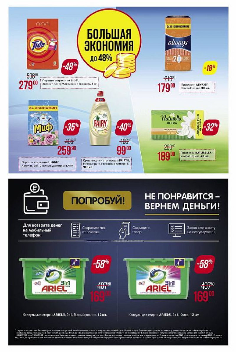 Акции в Магните с 6 по 12 июня 2018 года - Страница 20