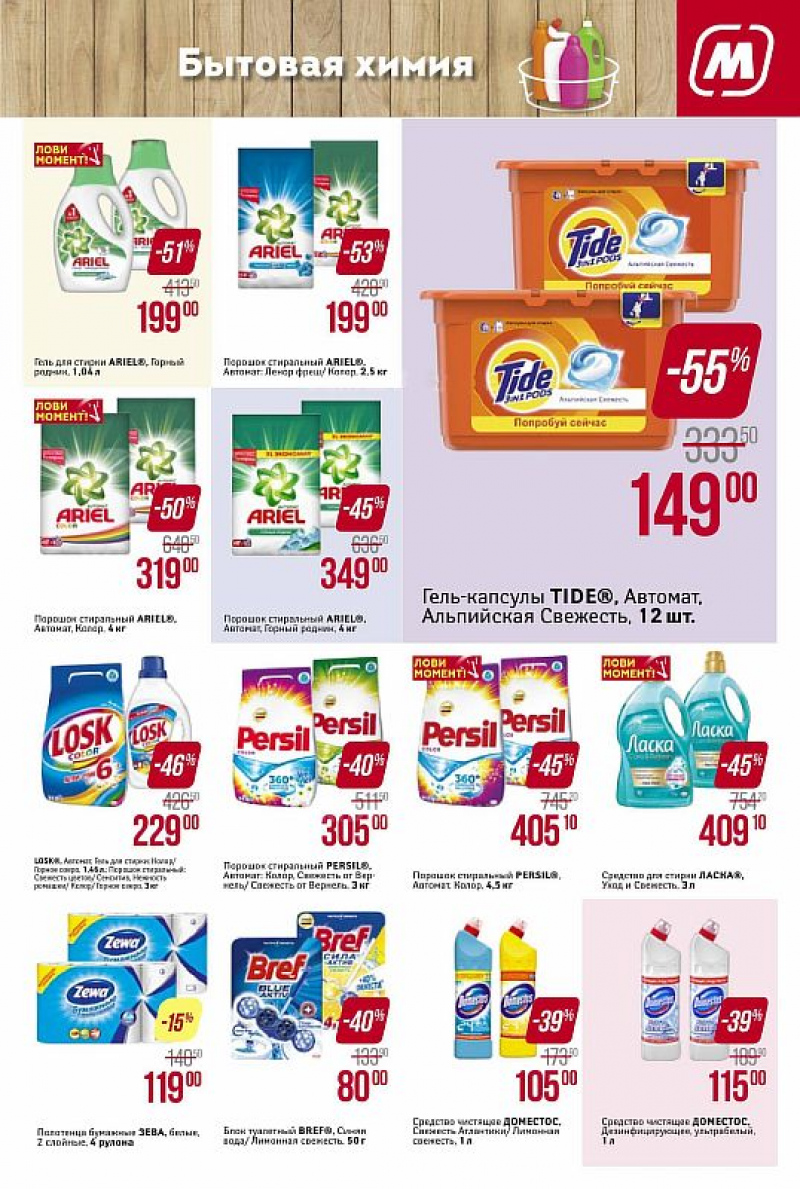 Акции в Магните с 6 по 12 июня 2018 года - Страница 23