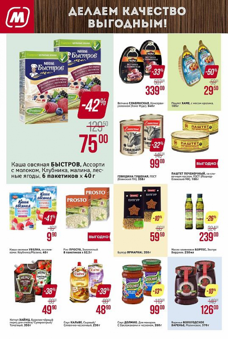 Акции в Магните с 6 по 12 июня 2018 года - Страница 24