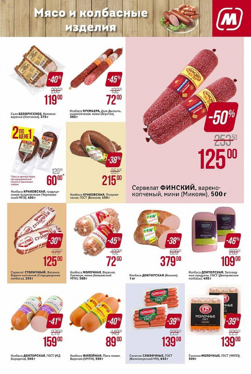 Акции в Магните с 6 по 12 июня 2018 года - Страница 3