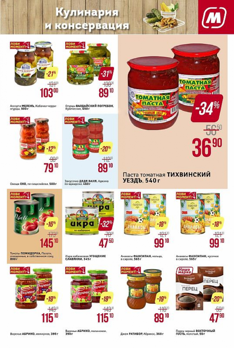 Акции в Магните с 6 по 12 июня 2018 года - Страница 5