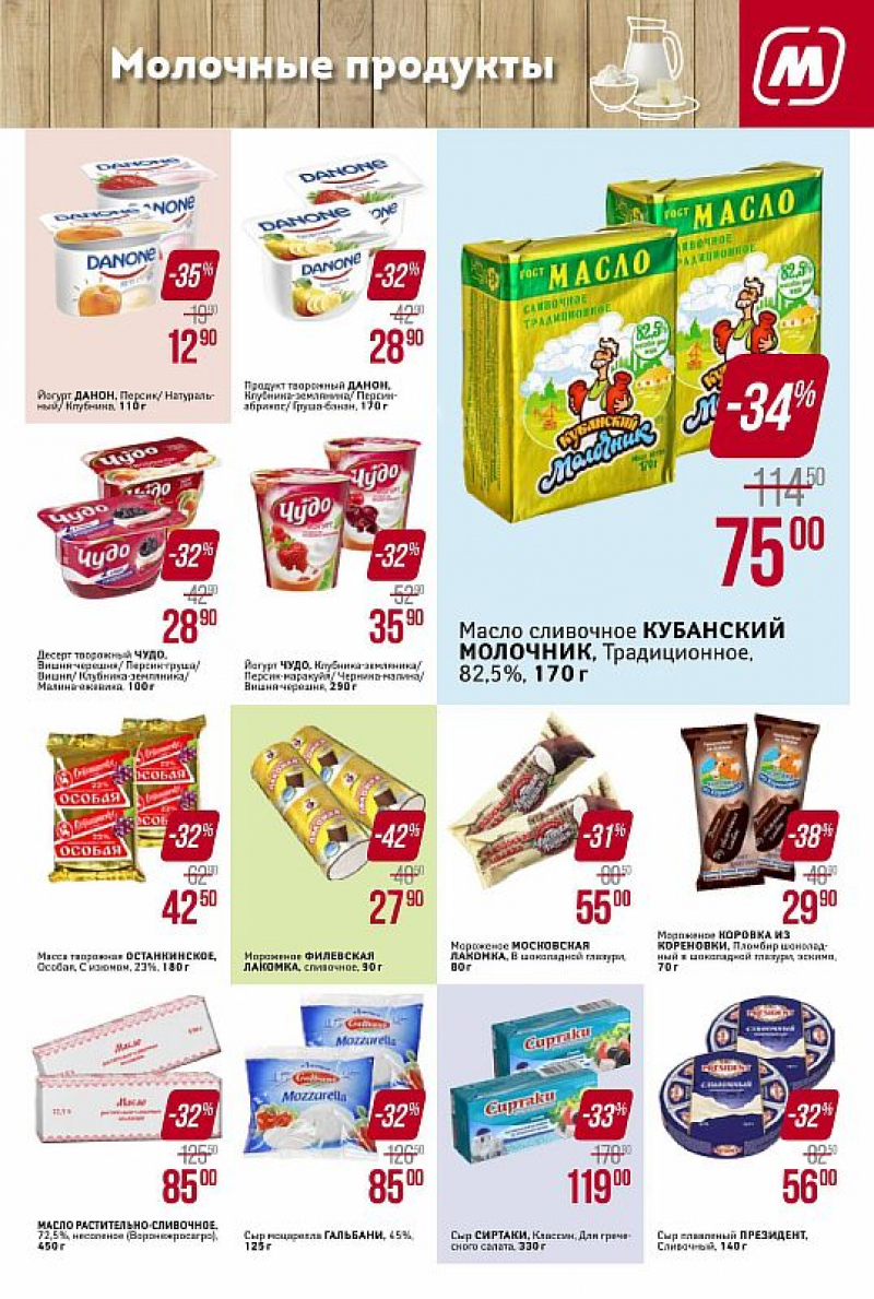 Акции в Магните с 6 по 12 июня 2018 года - Страница 7