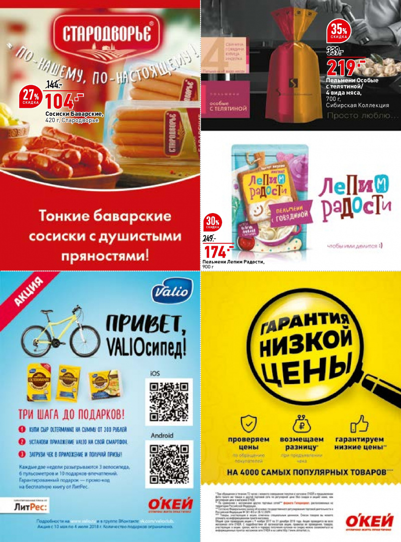 Каталог акций ОКЕЙ с 7 по 20 июня 2018 года - Страница 28