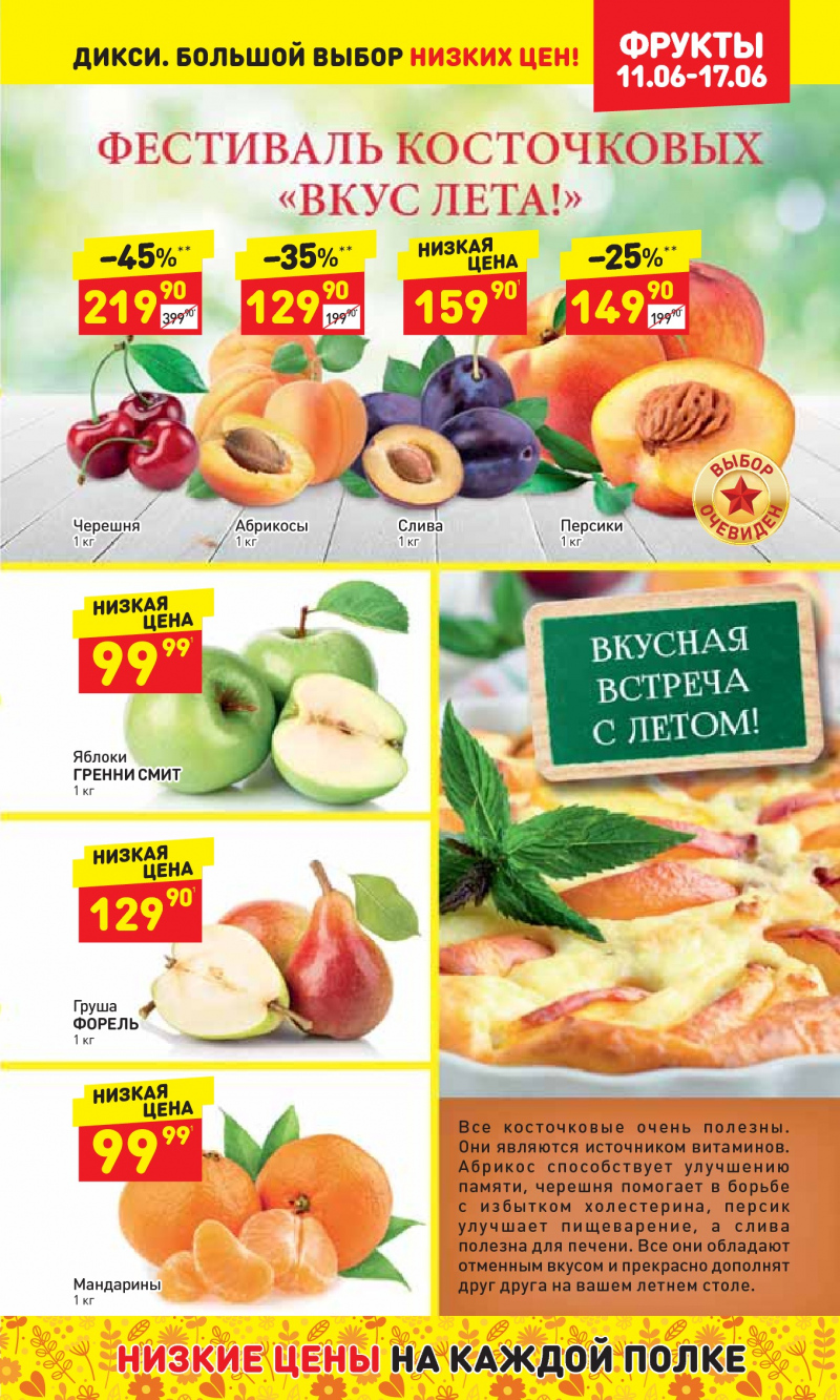 Акции в Дикси с 11 по 17 июня 2018 года - Страница 4