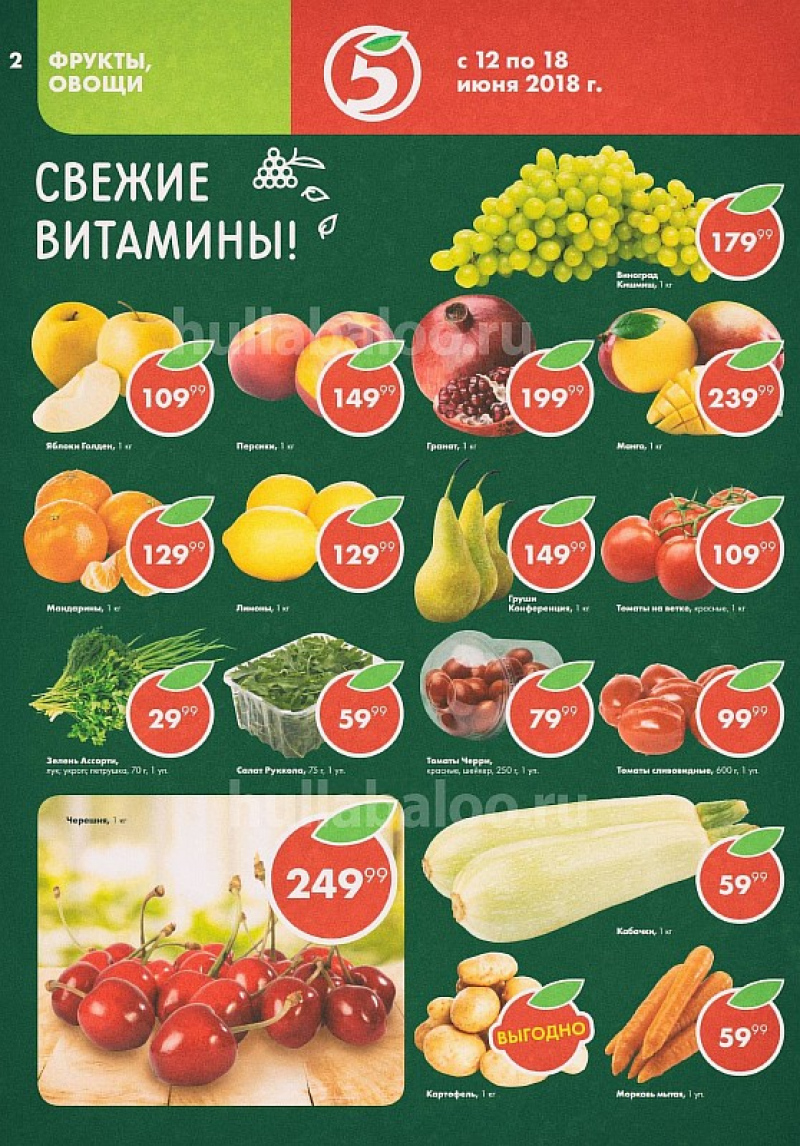 Акции в Пятерочке с 12 по 18 июня 2018 года - Страница 2
