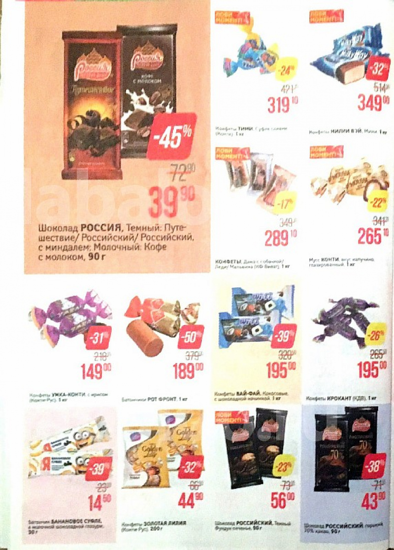 Акции в Магните с 13 по 19 июня 2018 года - Страница 12